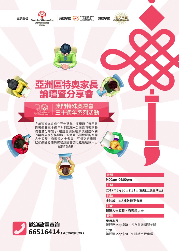 特奥家長分享-01