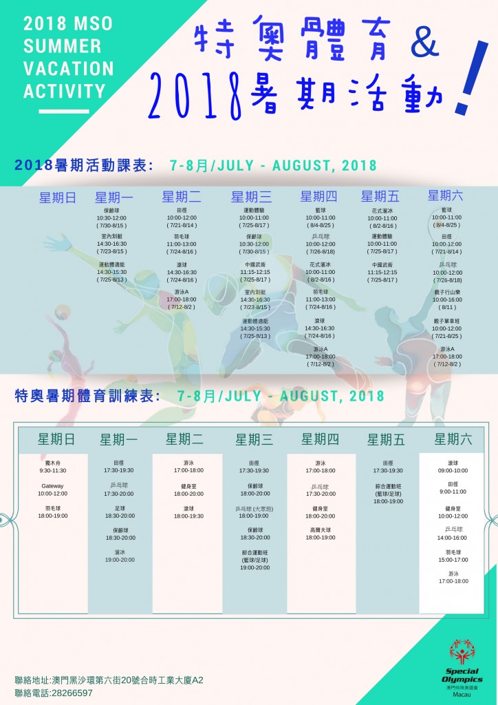 2018 summer sports (2)