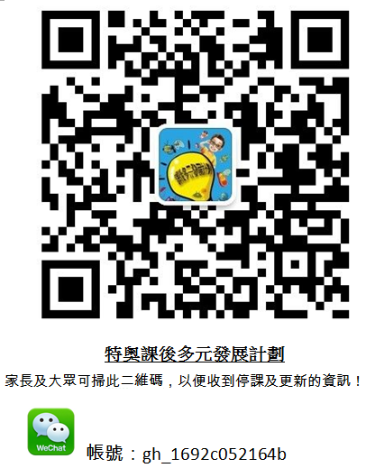 課後多元