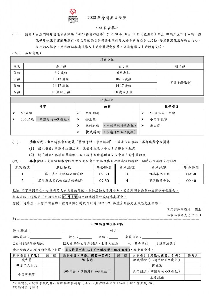 報名表