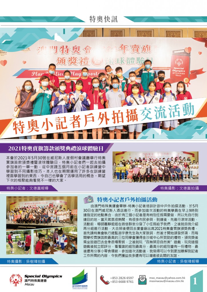 特奧小記者戶外拍攝交流活動2