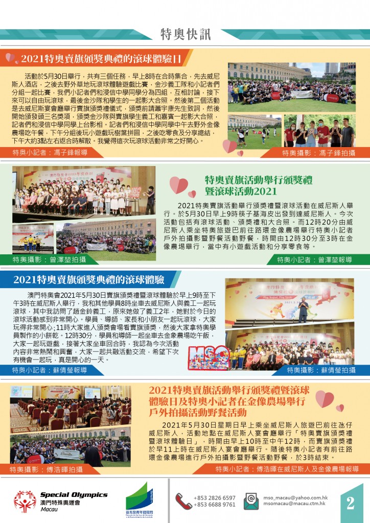特奧小記者戶外拍攝交流活動2