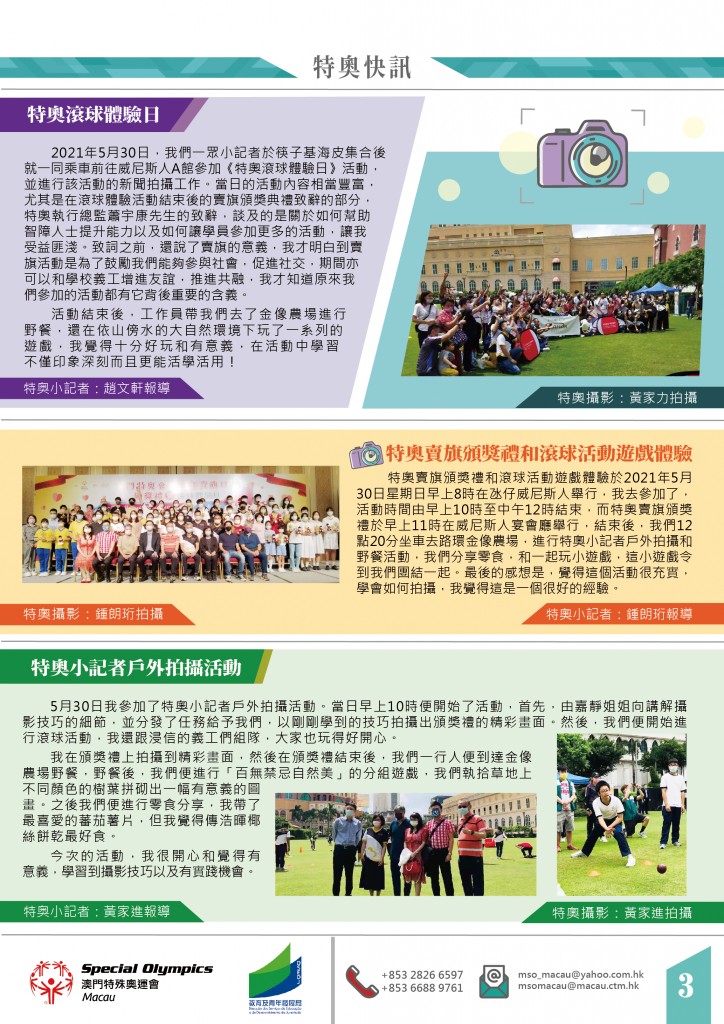 特奧小記者戶外拍攝交流活動2