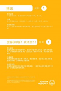 Fitness-Fit-5-Cards-Chinese-zh_page-0004