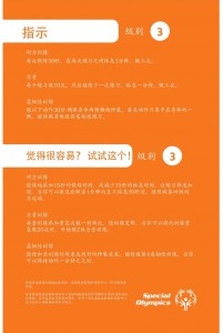 Fitness-Fit-5-Cards-Chinese-zh_page-0026
