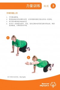 Fitness-Fit-5-Cards-Chinese-zh_page-0033