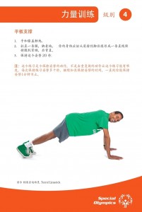 Fitness-Fit-5-Cards-Chinese-zh_page-0045