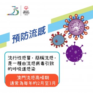 12月(預防流感)-01