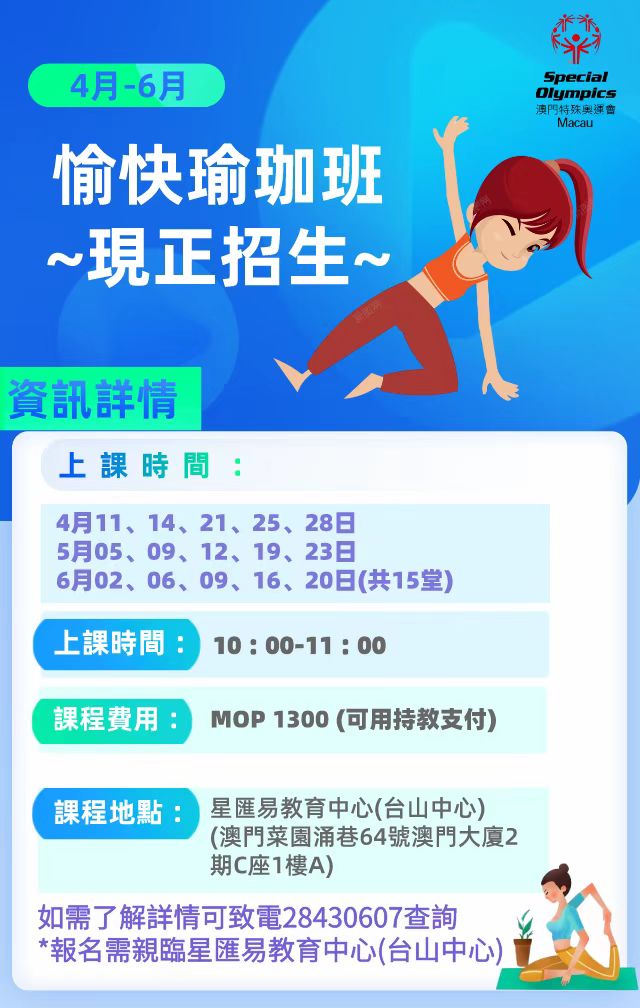 瑜伽班招生