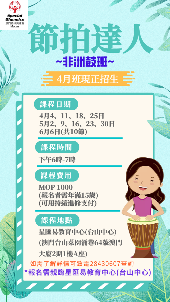 非洲鼓招生