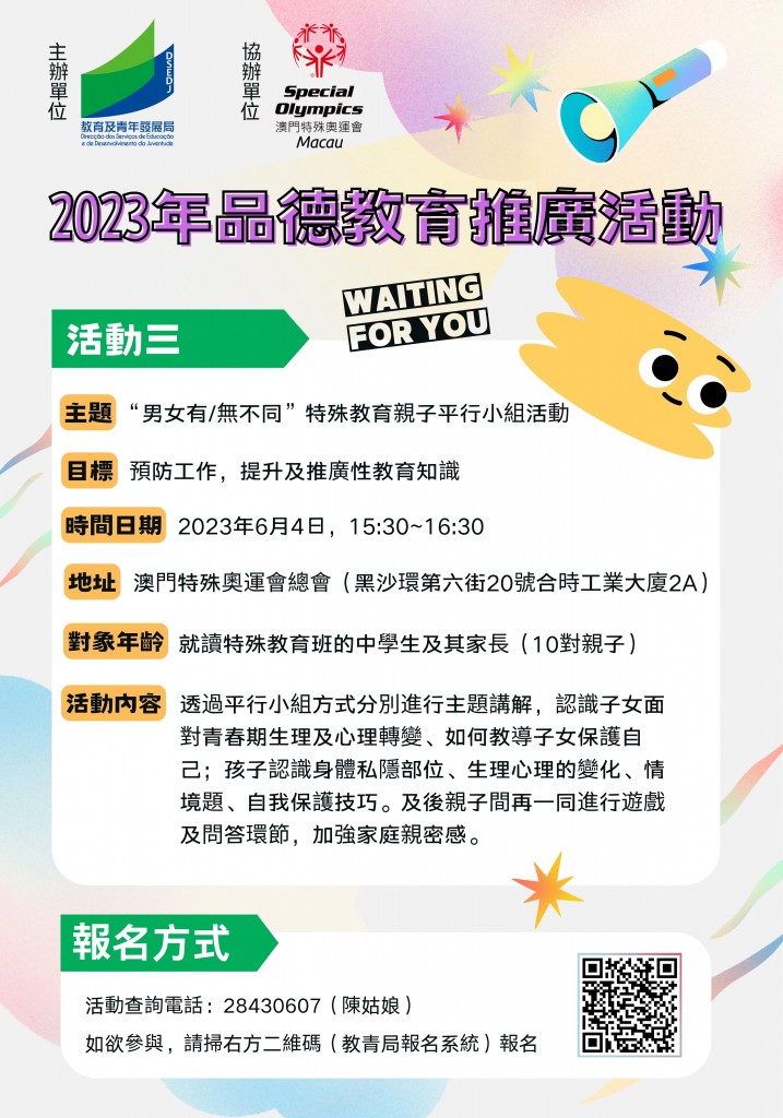 2023年品德教育推廣活動 - 3