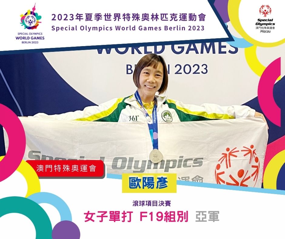 女子單打滾球決賽F19組別銀牌