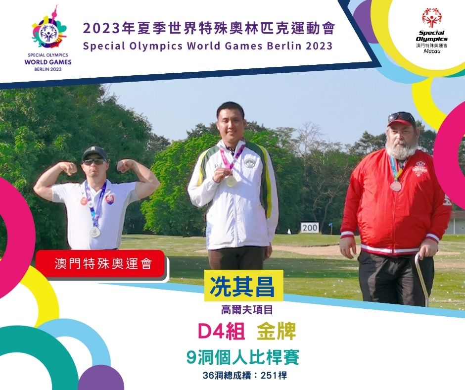 高爾夫球_冼其昌D4金牌