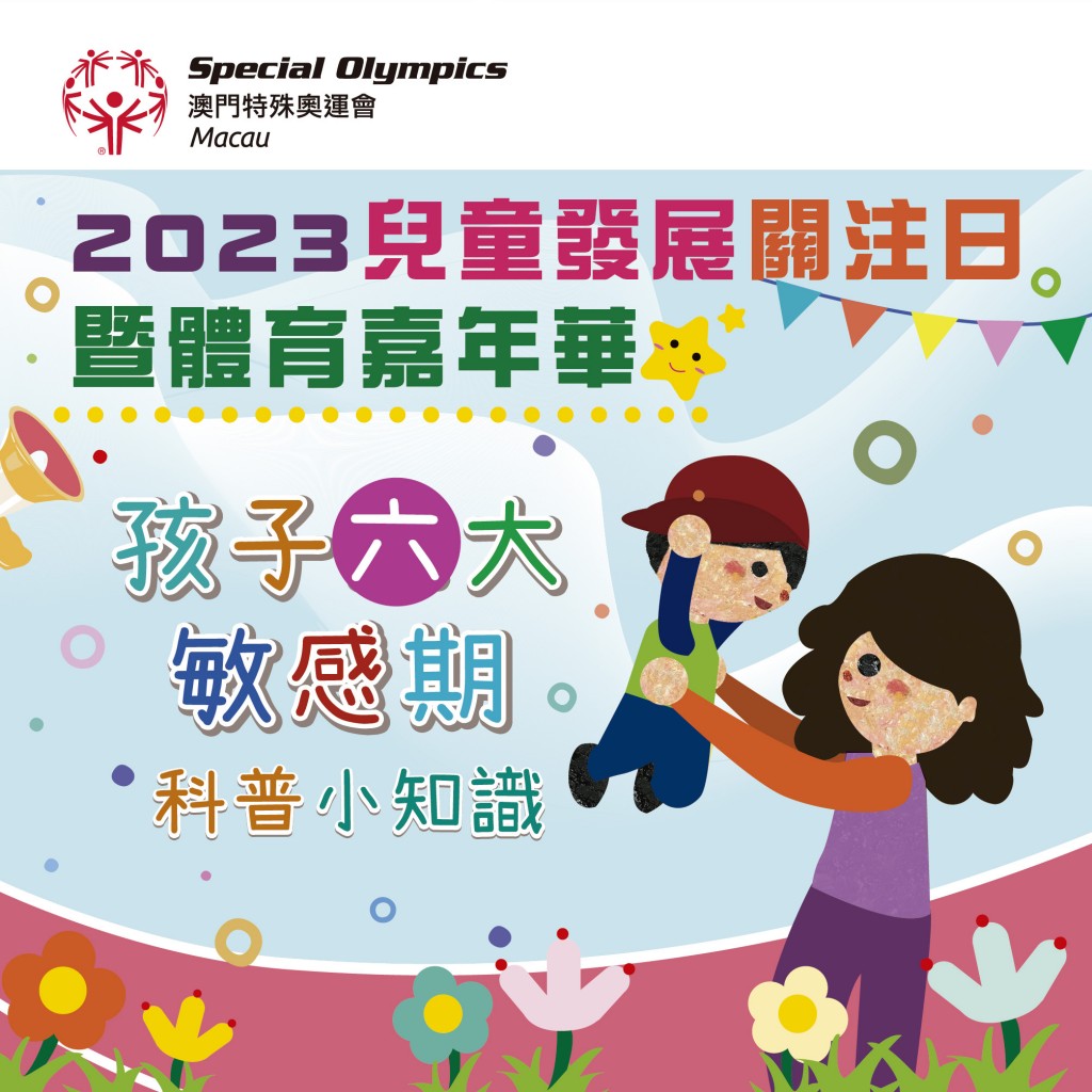 2023兒童發展關注日-04.1