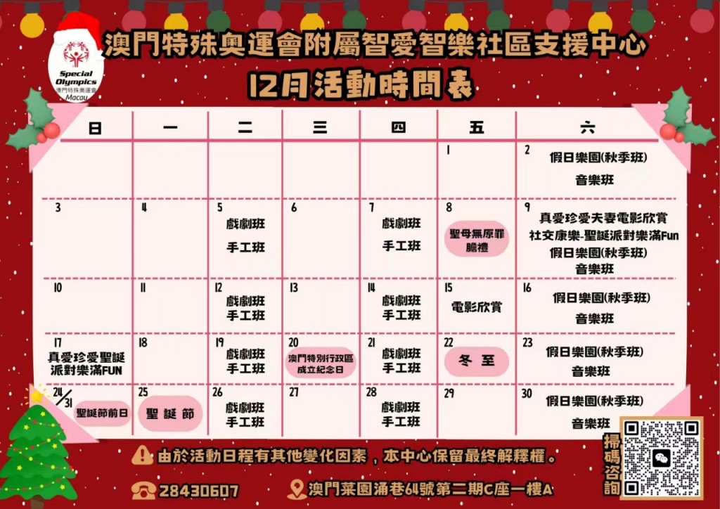 12月活动时间表
