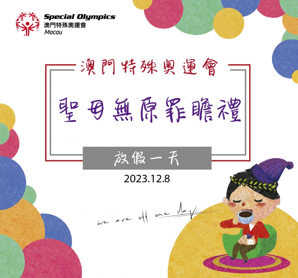 2023 聖母無原罪瞻禮