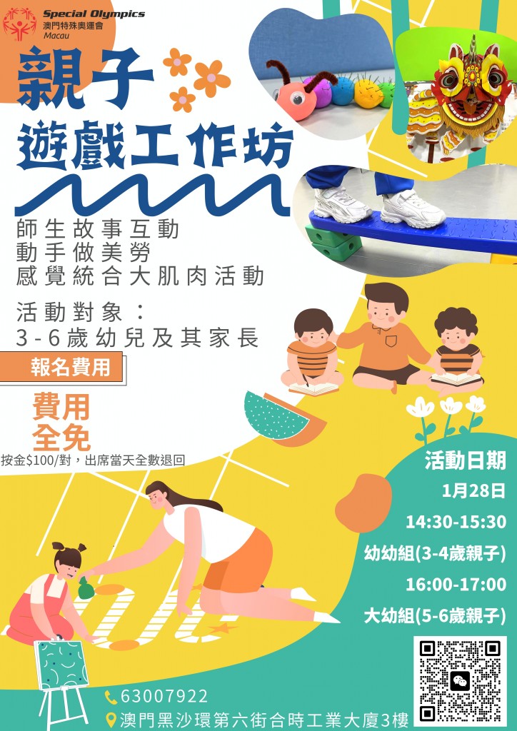 親子遊戲工作坊