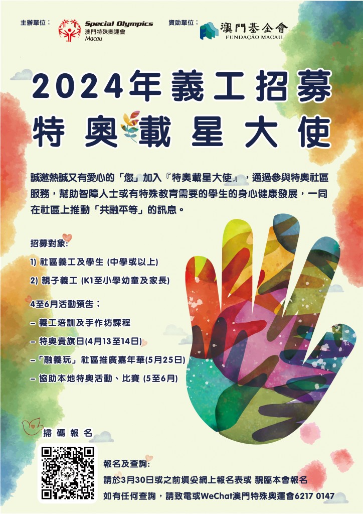 2024義工招募計劃_01032024