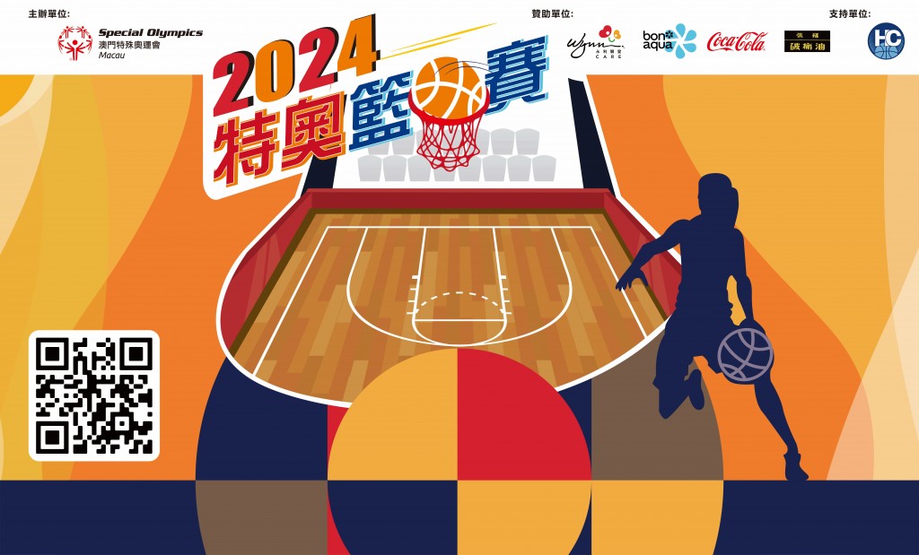 2024特奧籃球賽宣傳_20240417-01-01