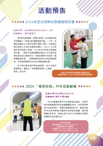 202408月期刊v4-09
