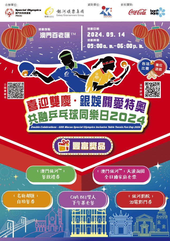 2024A4乒乓球賽poster-01