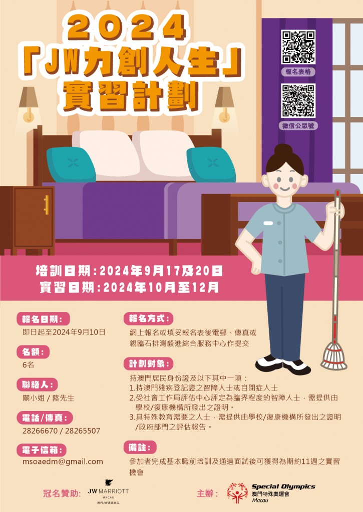 JW力創人生實習計劃 - 海報-RGB