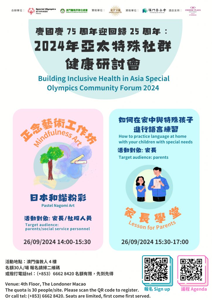 2024 年亞太特殊社群健康研討會final