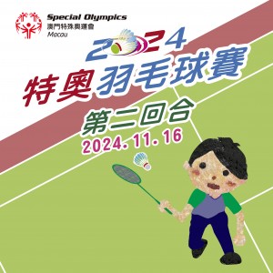 2023特奧羽毛球規則-04