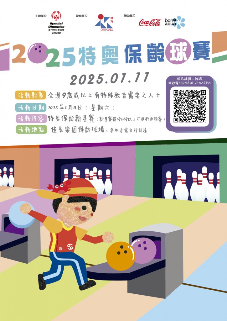 2025特奧保齡球賽-新星賽-POSTER-Final
