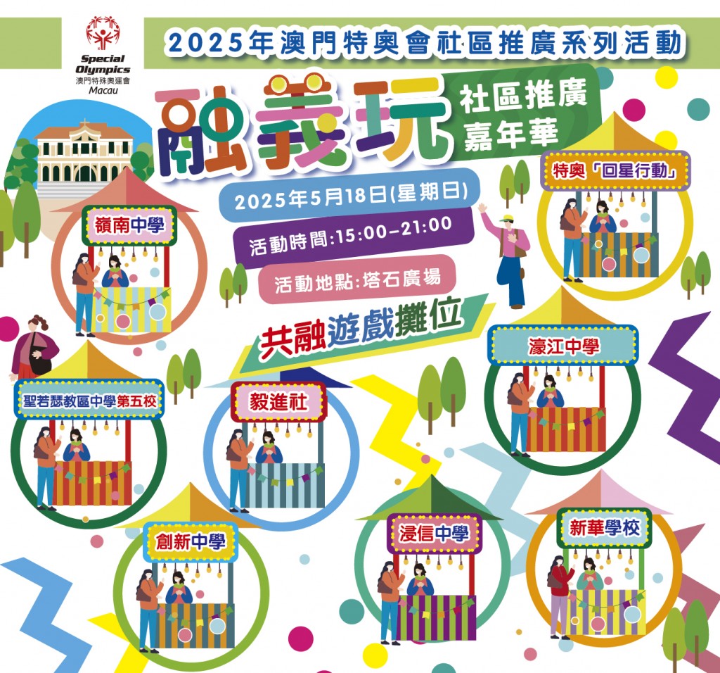 第三彈共融遊戲攤位FBpost-01
