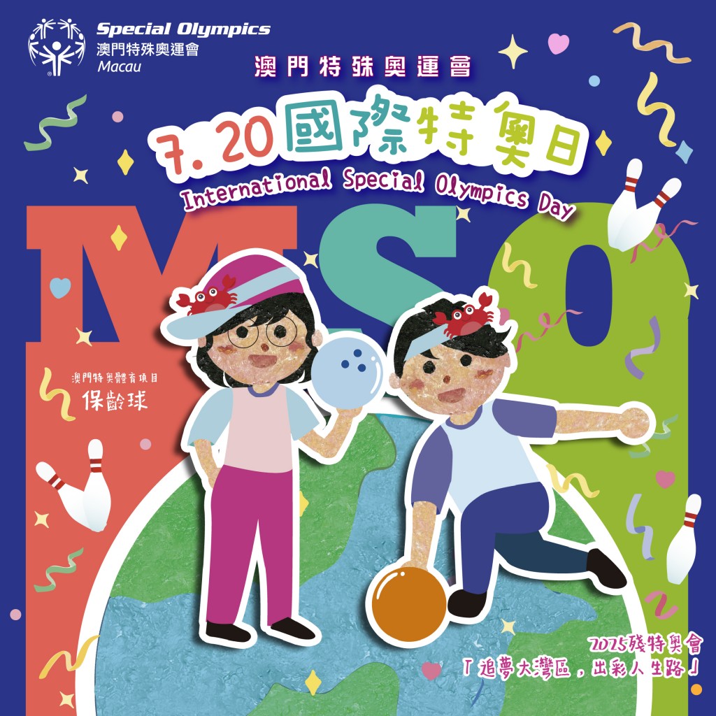 國際特奧日