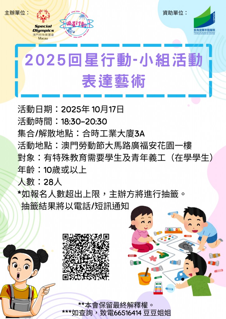 2025回星行動-青少年共融活動 共融團體活動 - 2