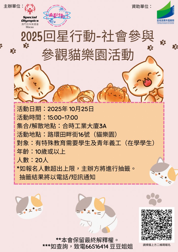 2025回星行動 - 1