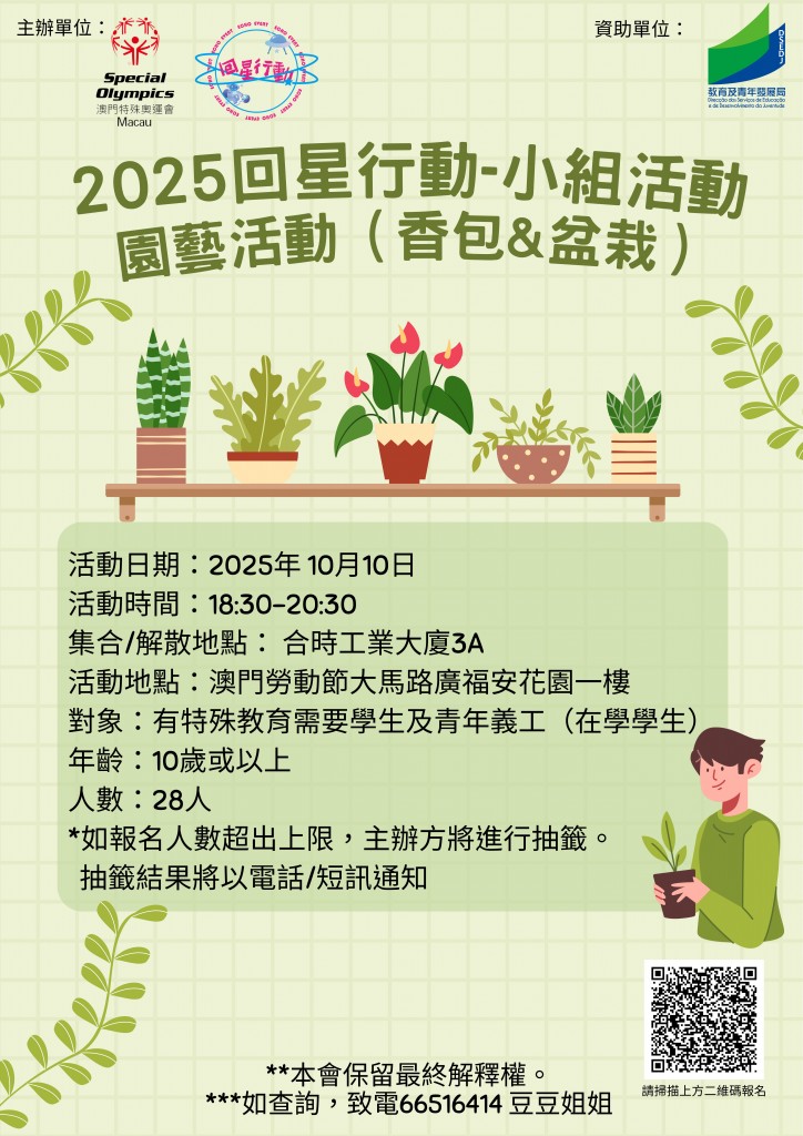 2025回星行動-小組活動 - 1