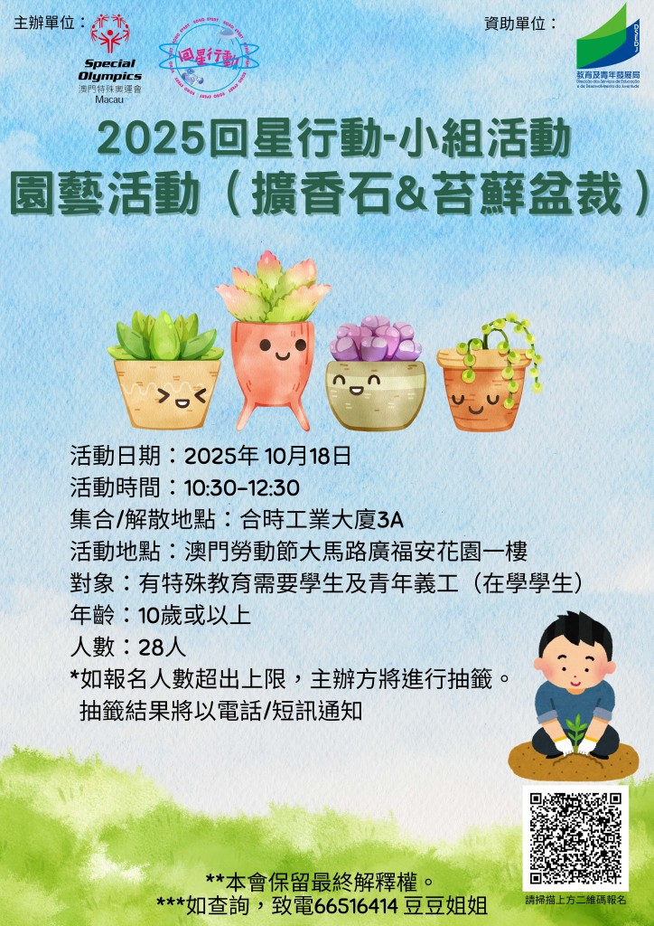 2025回星行動-小組活動 - 2