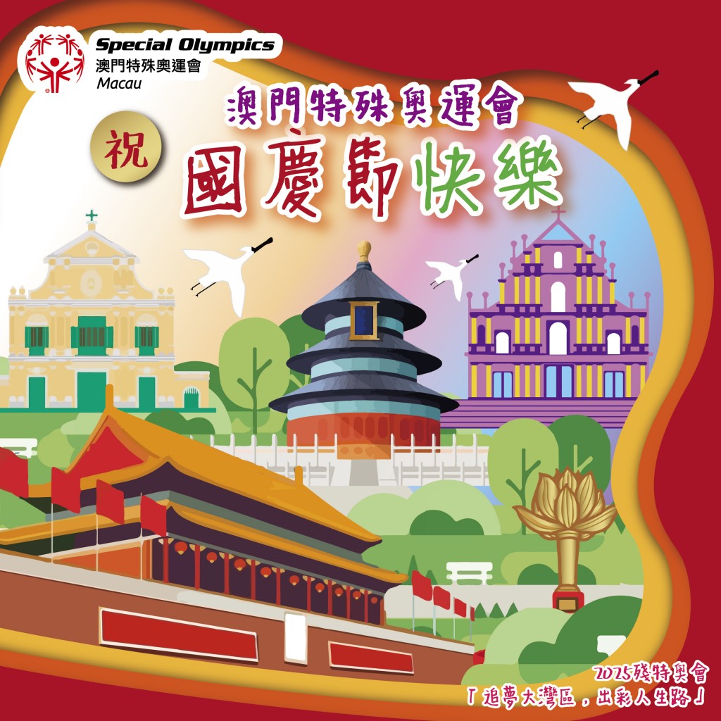 國慶快樂