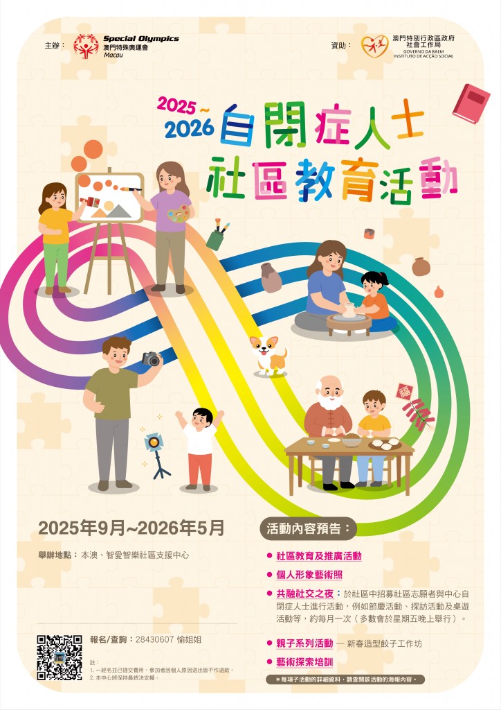 20251102 2005:2026自閉症人士社區教育活動 poster