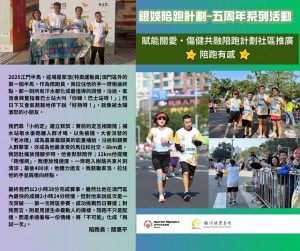 晨光微亮，腳步鏗鏘。今天的『陪跑員計劃』校