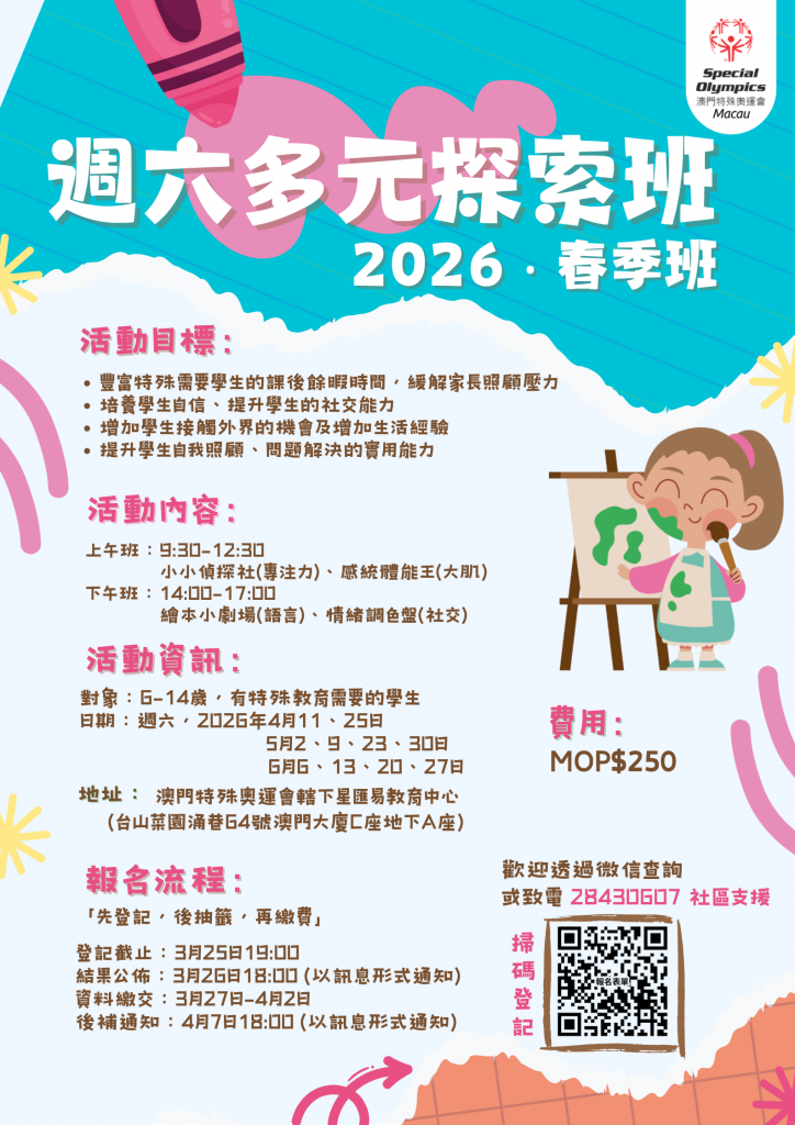 週六托管POSTER(20260227)