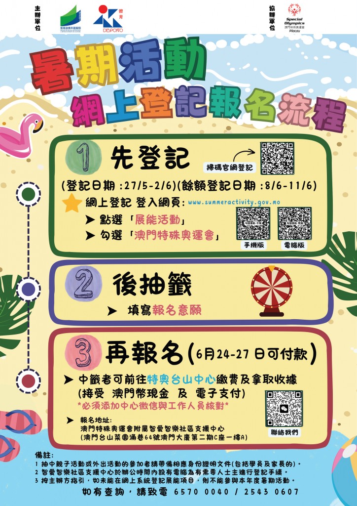 2026暑期活動Poster_中心