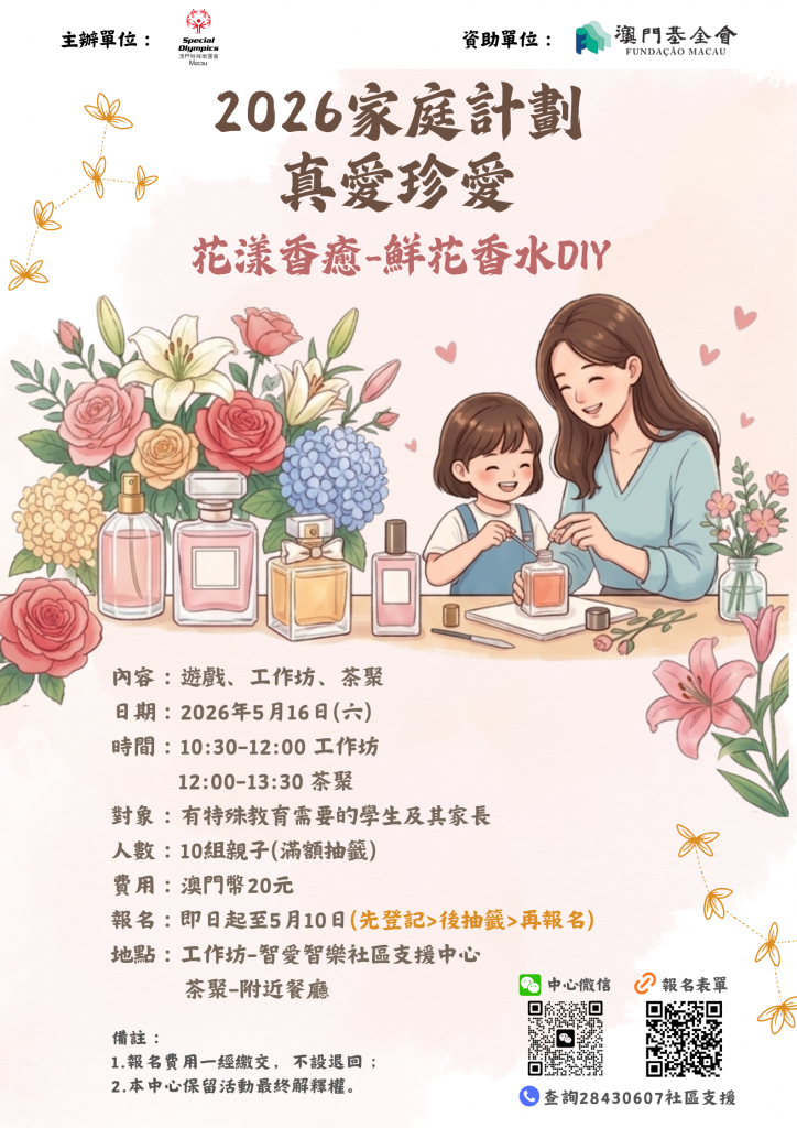 2026真愛珍愛鮮花香水創作DIY (1)