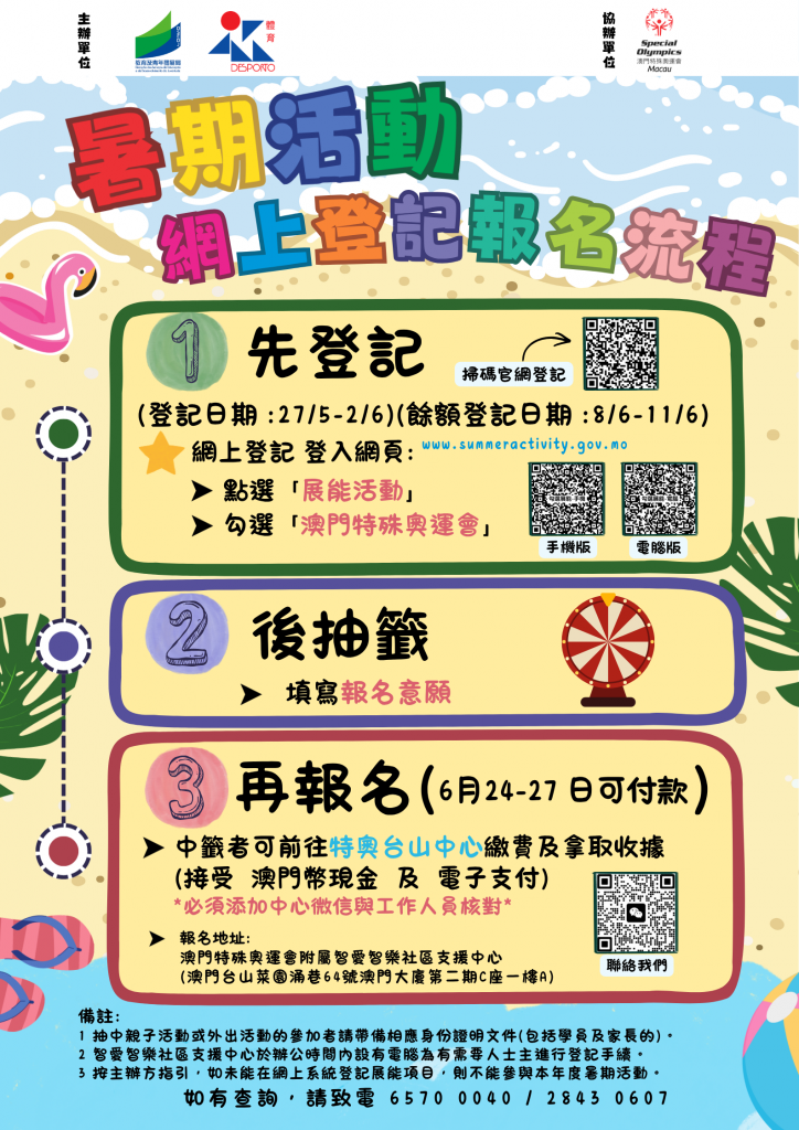 2026暑期活動Poster_中心
