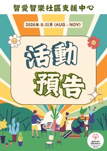 8-11月活動預告小冊子_頁面_01