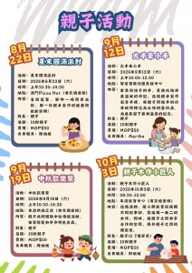 8-11月活動預告小冊子_頁面_04