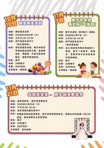 8-11月活動預告小冊子_頁面_05
