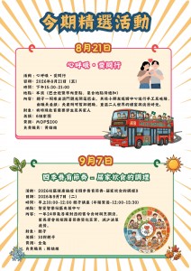 8-11月活動預告小冊子_頁面_06