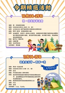 8-11月活動預告小冊子_頁面_07
