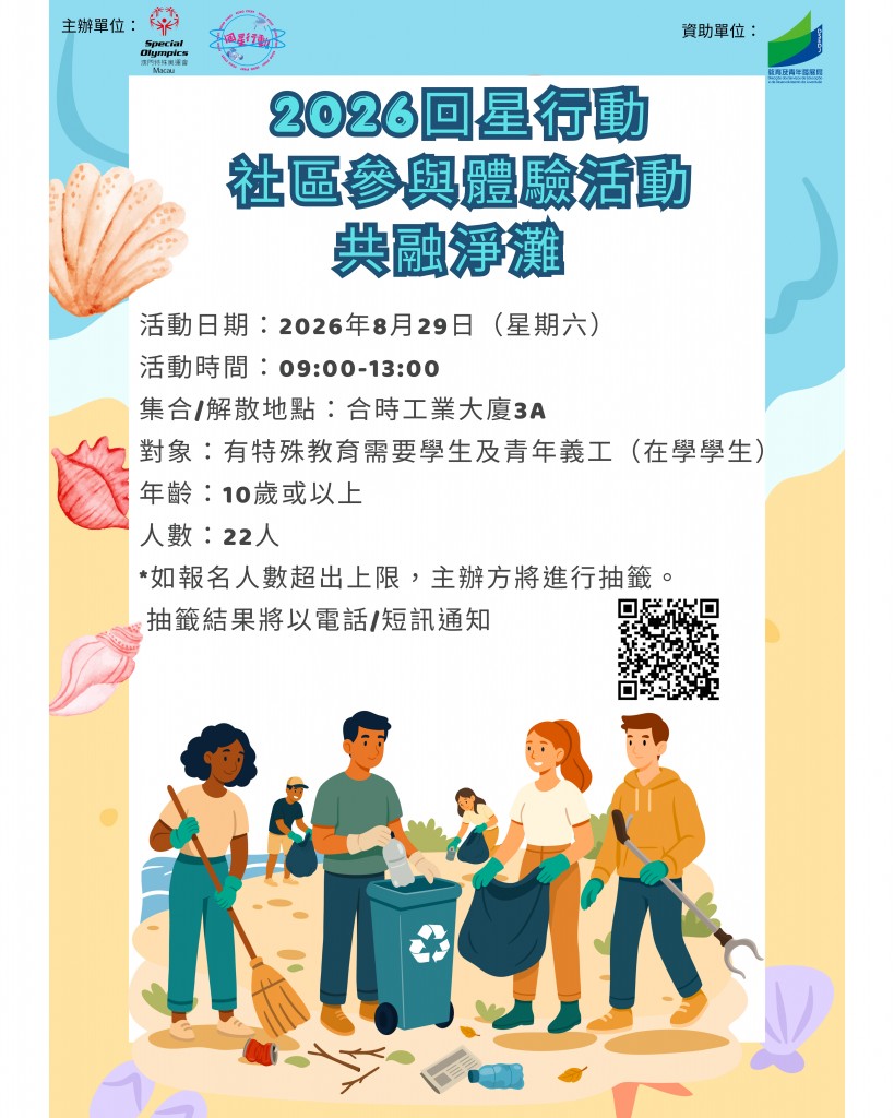 社區參與體驗活動 共融淨灘 - 2